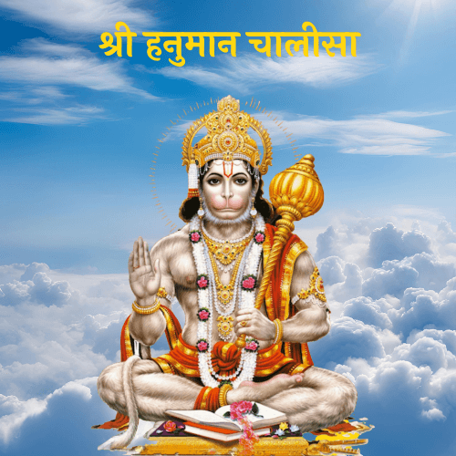 Hanuman Chalisa का कवर